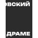 Клоп. Пьесы