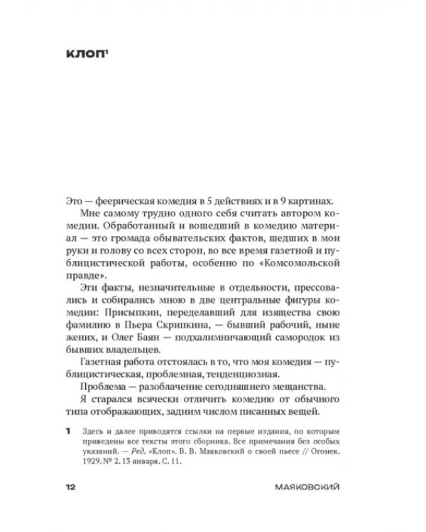 Клоп. Пьесы
