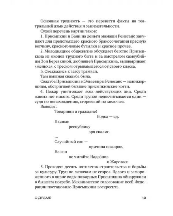 Клоп. Пьесы