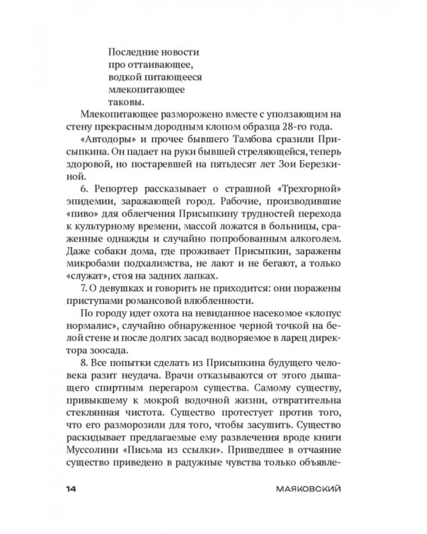 Клоп. Пьесы