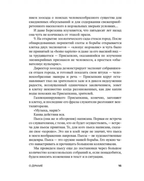 Клоп. Пьесы