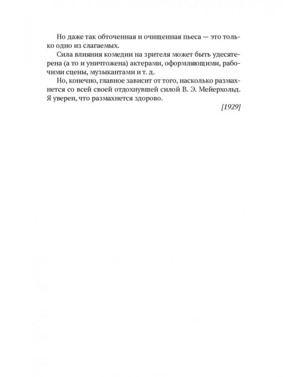 Клоп. Пьесы