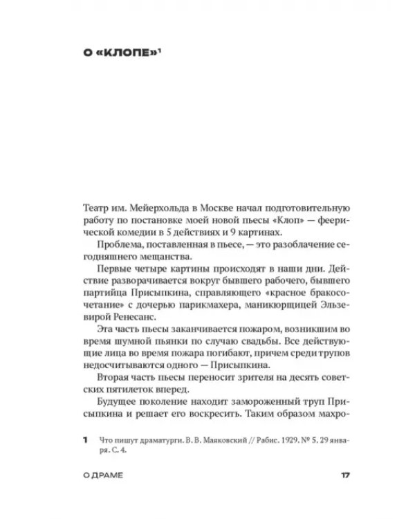 Клоп. Пьесы