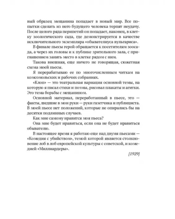 Клоп. Пьесы