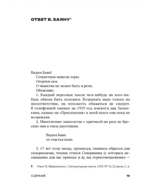 Клоп. Пьесы