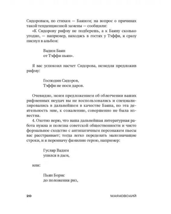 Клоп. Пьесы