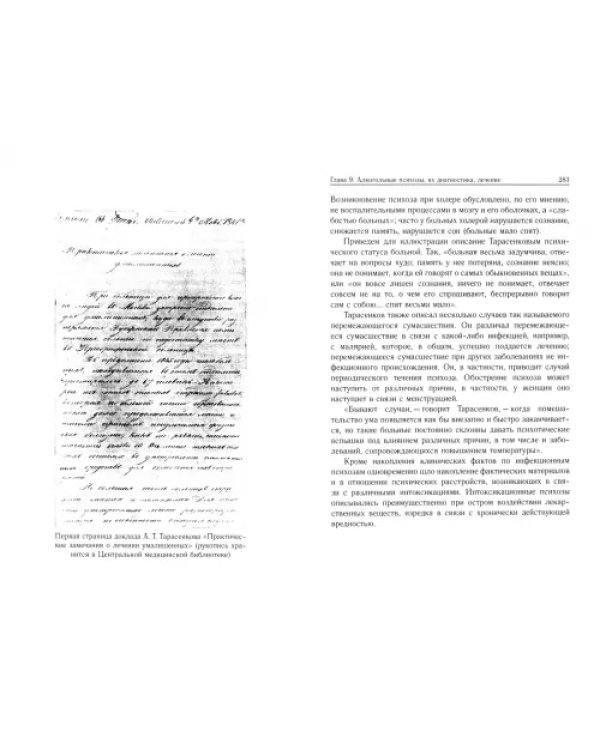 Очерки по истории отечественной психиатрии