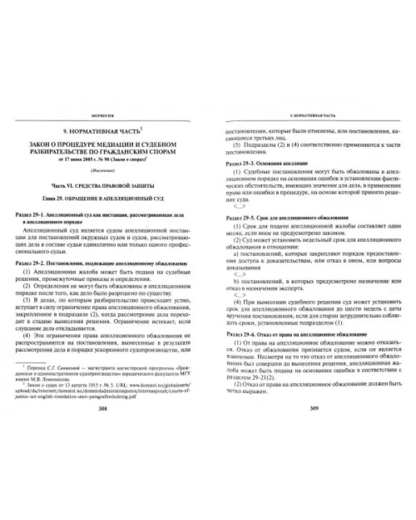 Проверка судебных постановлений в гражданском процессе. Российский и зарубежный опыт