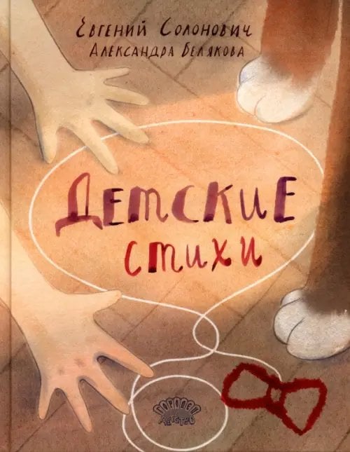 Ласка Пресс Детские стихи