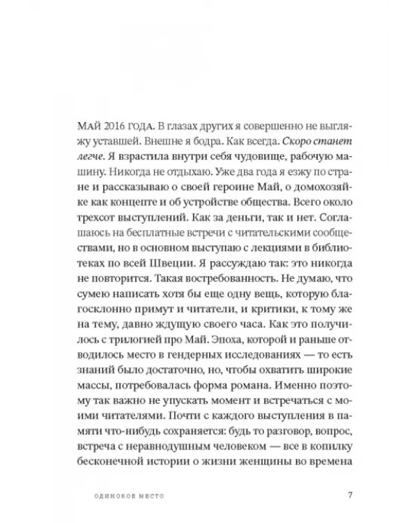 Одинокое место