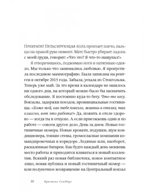 Одинокое место