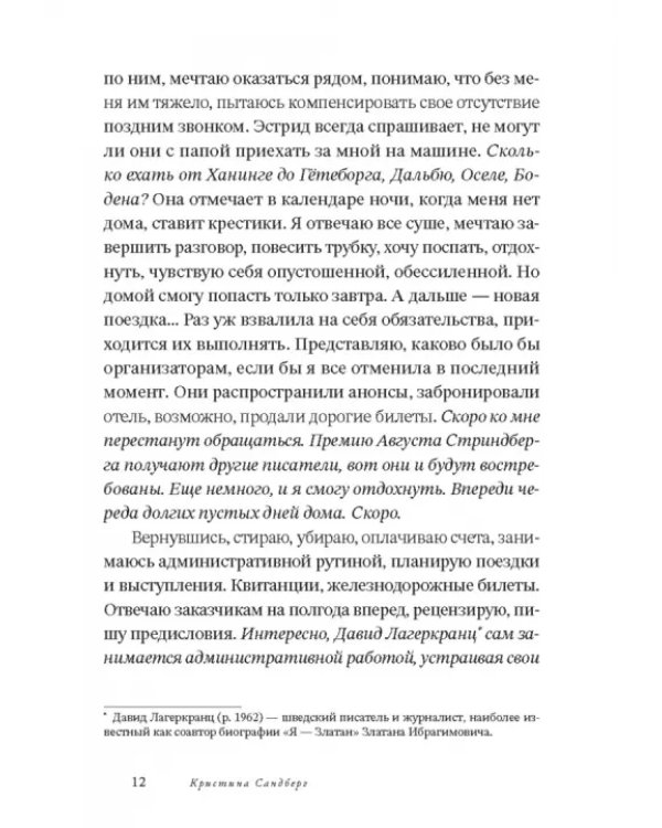 Одинокое место