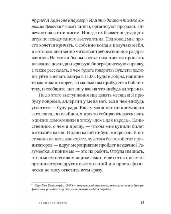 Одинокое место