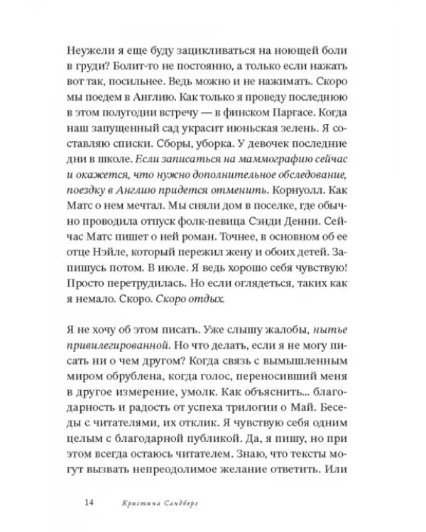 Одинокое место