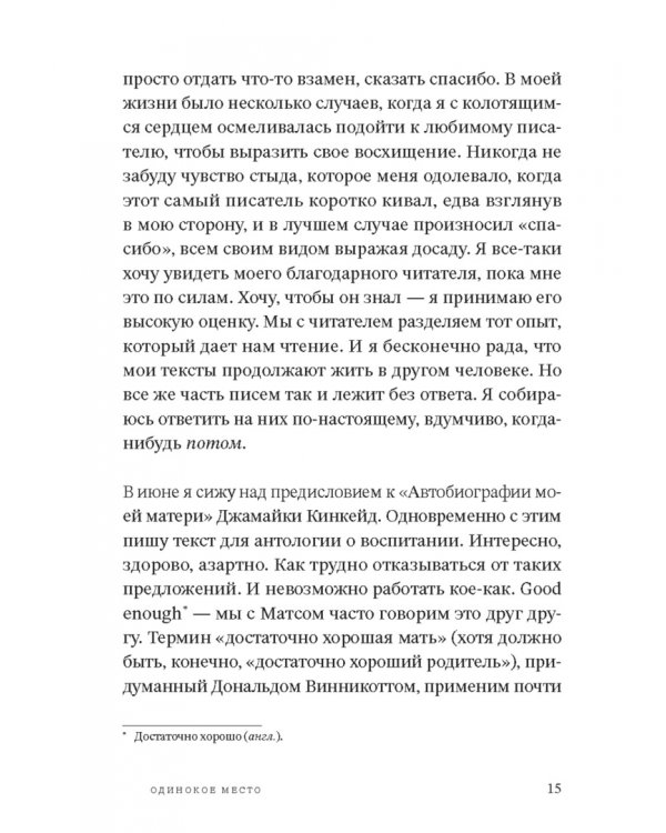 Одинокое место
