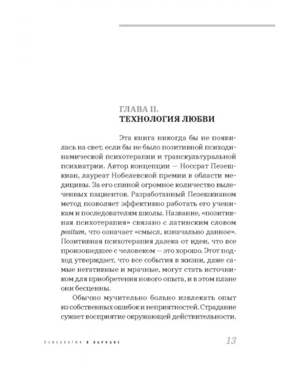 Прощай, страдание! Здравствуй, жизнь! Как перепрограммировать сознание на успех