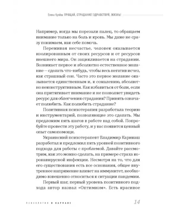 Прощай, страдание! Здравствуй, жизнь! Как перепрограммировать сознание на успех