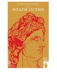 Флаги осени