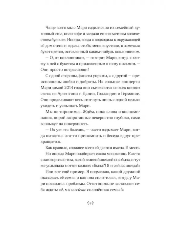 Любовь к жизни