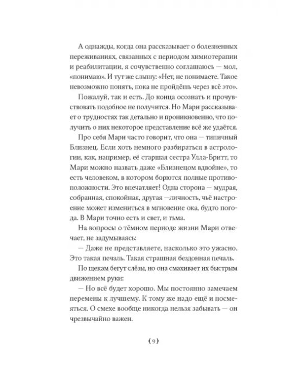 Любовь к жизни