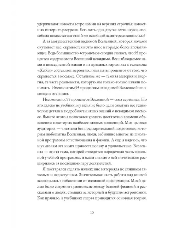 Невидимая Вселенная. Темные секреты космоса