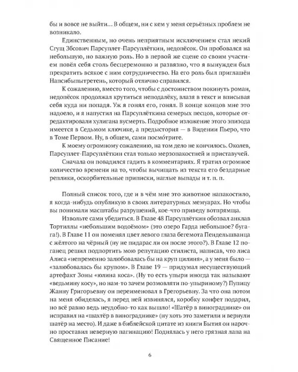 Золотой ключ, или Похождения Буратины. Книга 3. Безумный Пьеро