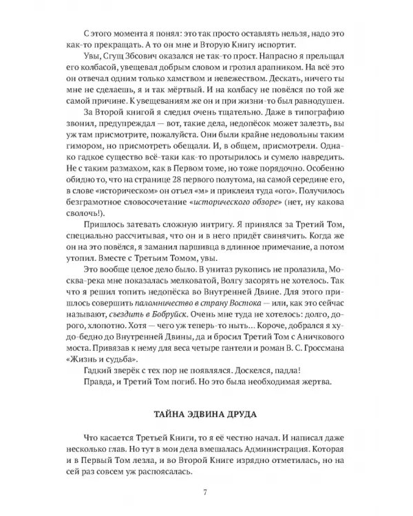 Золотой ключ, или Похождения Буратины. Книга 3. Безумный Пьеро