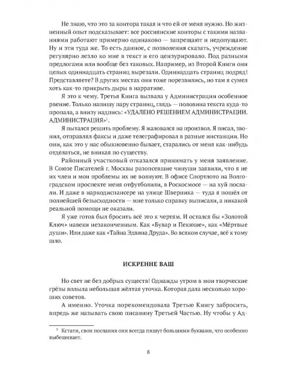 Золотой ключ, или Похождения Буратины. Книга 3. Безумный Пьеро