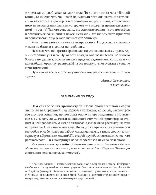 Золотой ключ, или Похождения Буратины. Книга 3. Безумный Пьеро