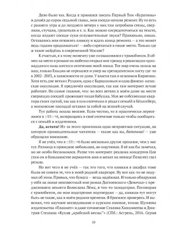 Золотой ключ, или Похождения Буратины. Книга 3. Безумный Пьеро