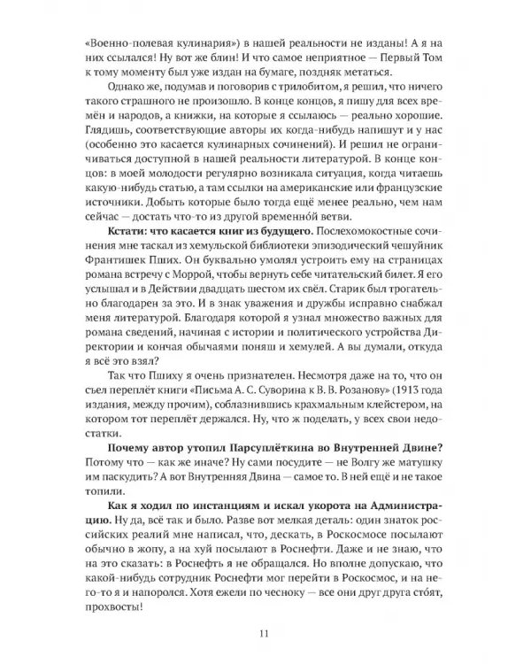 Золотой ключ, или Похождения Буратины. Книга 3. Безумный Пьеро