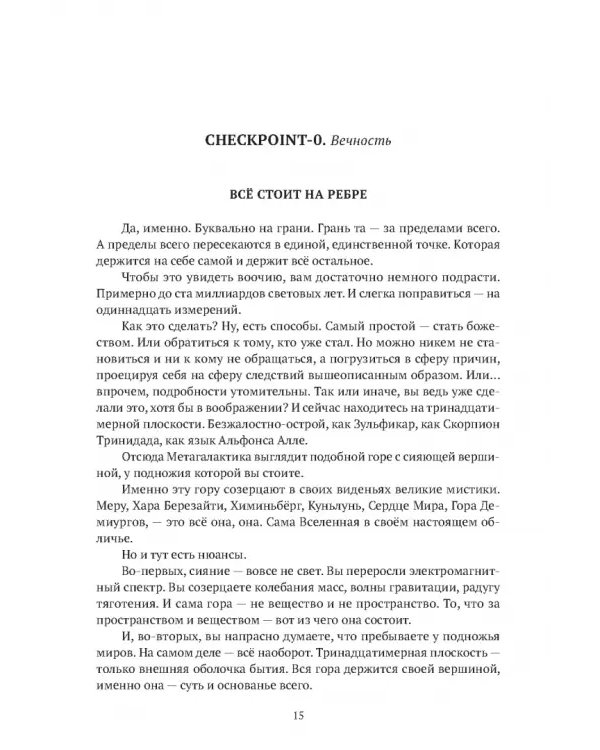 Золотой ключ, или Похождения Буратины. Книга 3. Безумный Пьеро