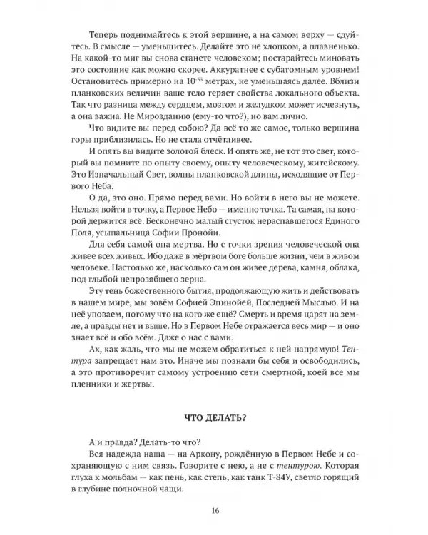 Золотой ключ, или Похождения Буратины. Книга 3. Безумный Пьеро