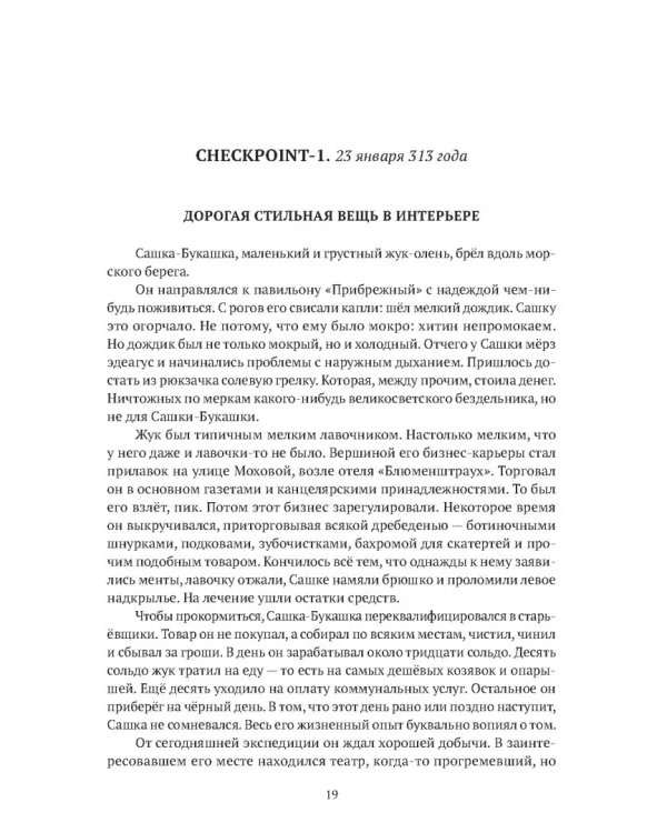 Золотой ключ, или Похождения Буратины. Книга 3. Безумный Пьеро