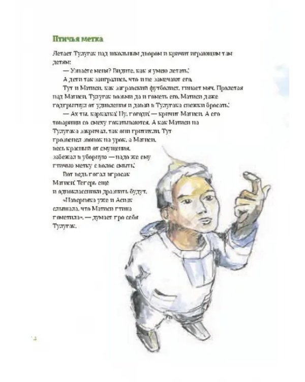 Тулугак — мальчик-ворон