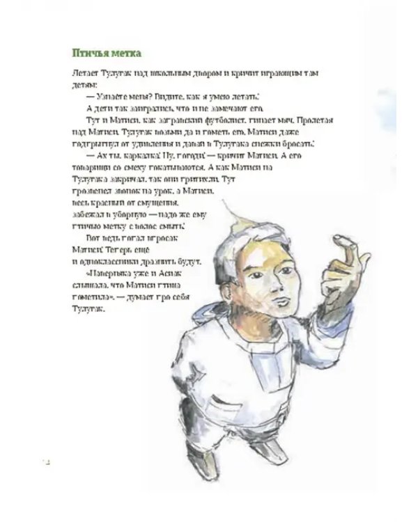 Тулугак — мальчик-ворон