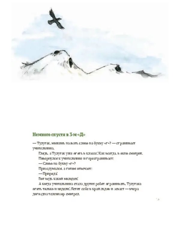 Тулугак — мальчик-ворон