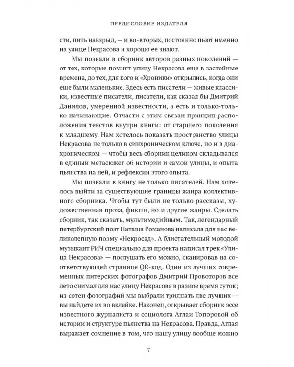 Улица Некрасова