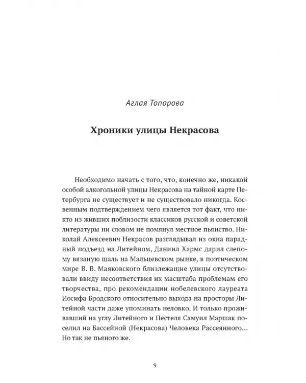 Улица Некрасова