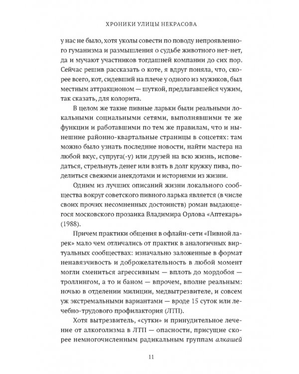 Улица Некрасова