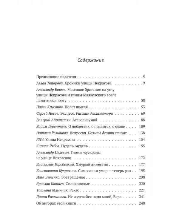 Улица Некрасова