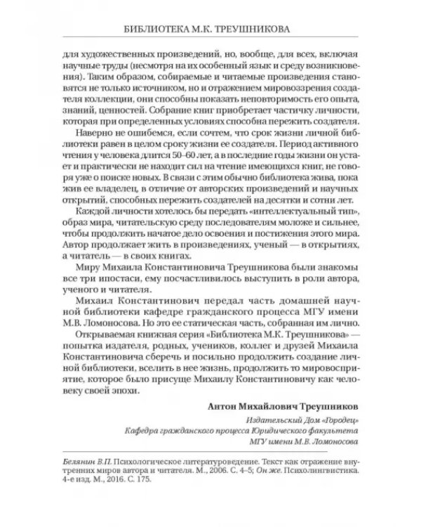 Борьба с коррупцией в Российской Федерации. Монография