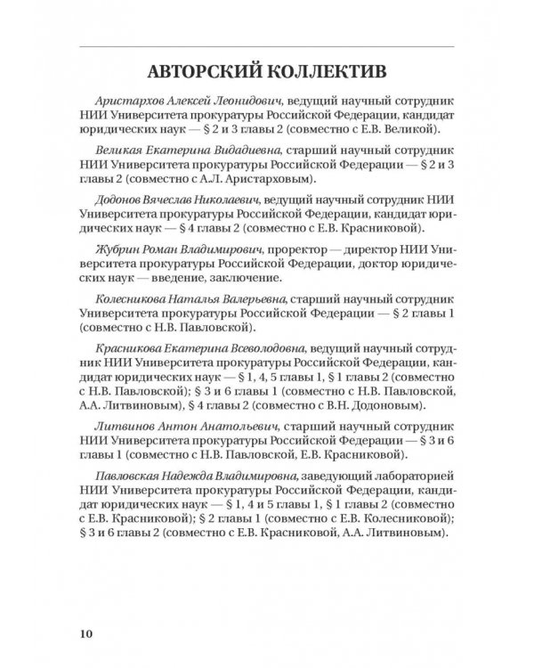 Борьба с коррупцией в Российской Федерации. Монография