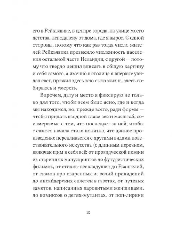 Я - спящая дверь. Научный роман