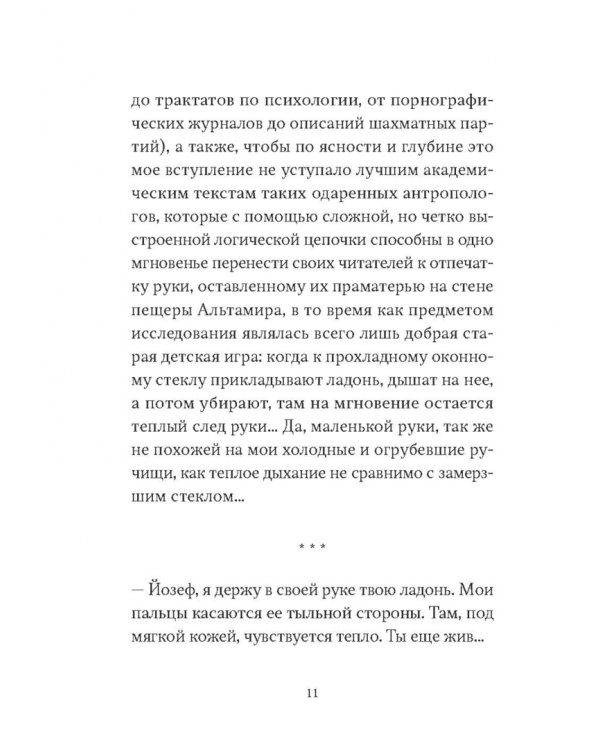 Я - спящая дверь. Научный роман