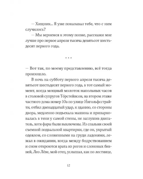 Я - спящая дверь. Научный роман