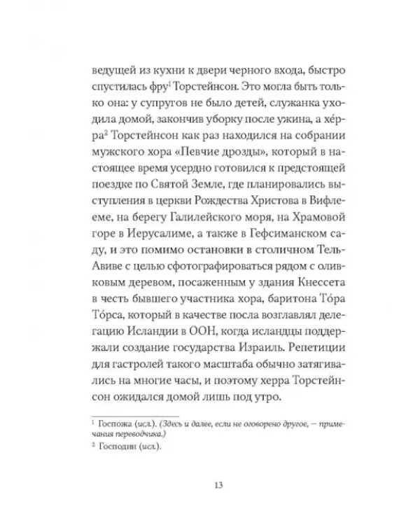 Я - спящая дверь. Научный роман