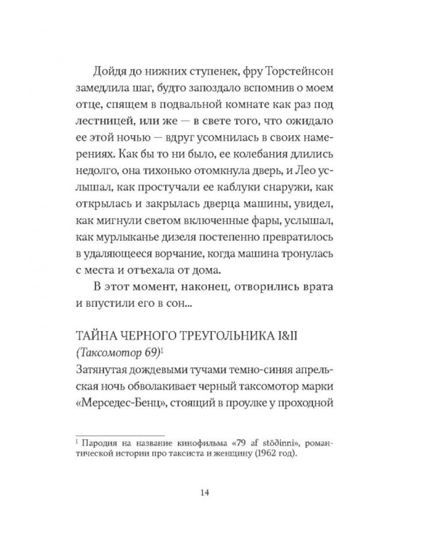 Я - спящая дверь. Научный роман