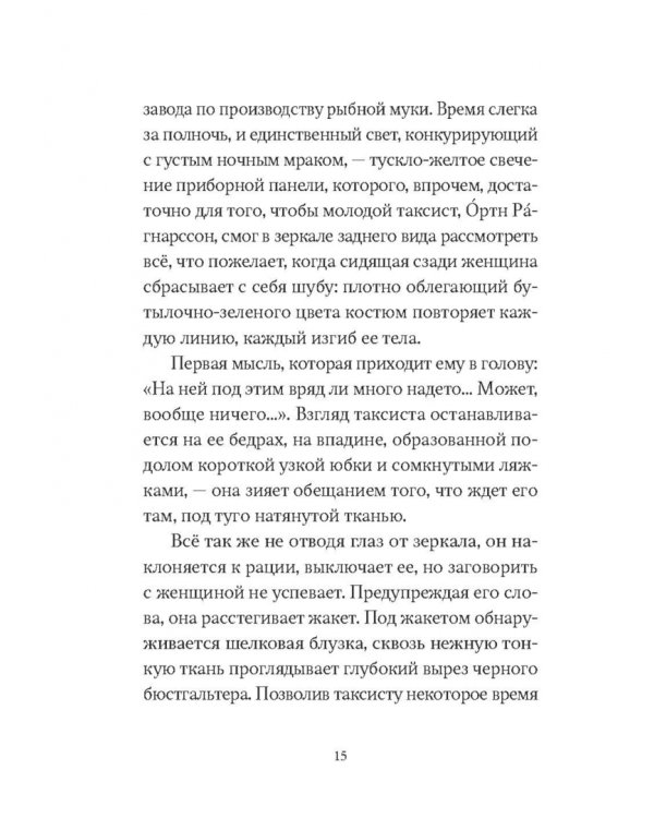Я - спящая дверь. Научный роман