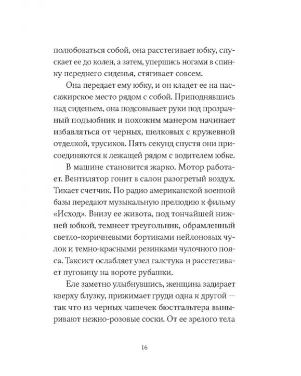 Я - спящая дверь. Научный роман